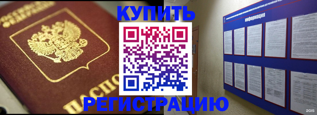 временная регистрация в квартире в Североморске