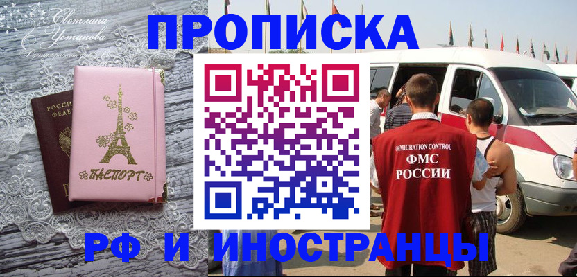 прописка поиск в Североморске