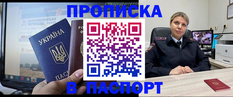 прописка в квартире в Североморске