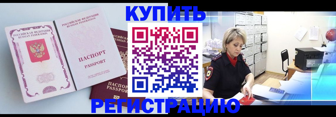 прописка для военкомата в Североморске