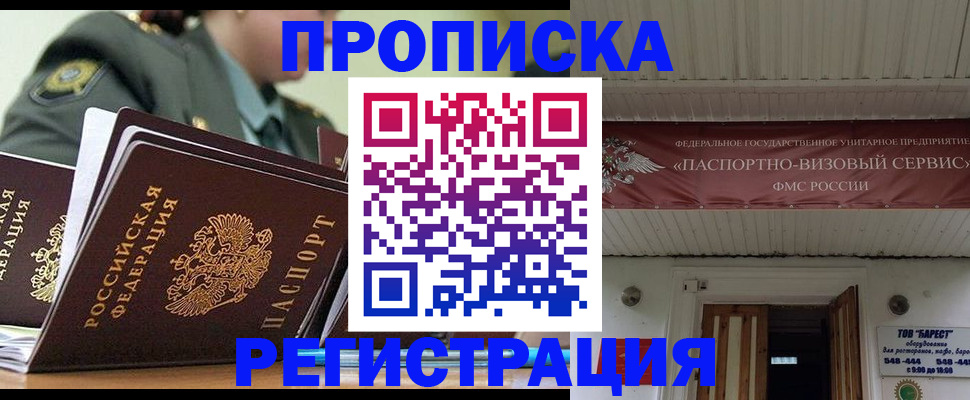 временная регистрация надежно в Североморске