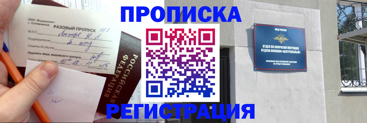 прописка законно в Североморске